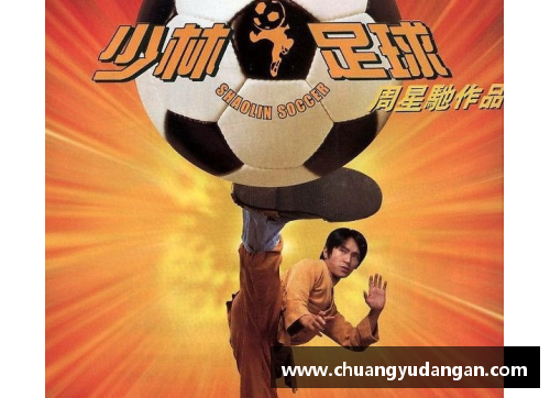 酷彩吧官网足球星爷球技传世传奇揭秘如何在绿茵场上舞动梦想与激情