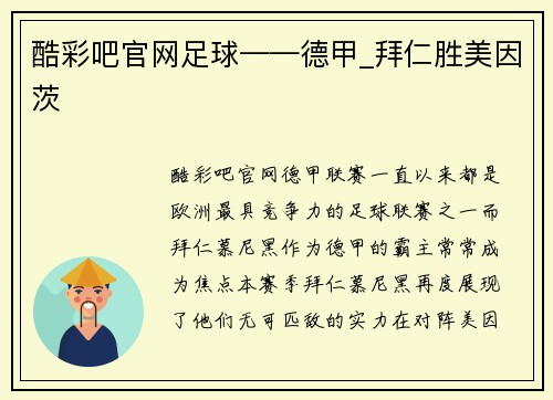 酷彩吧官网足球——德甲_拜仁胜美因茨