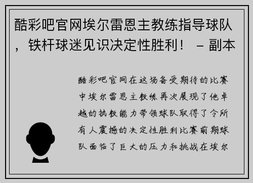 酷彩吧官网埃尔雷恩主教练指导球队，铁杆球迷见识决定性胜利！ - 副本