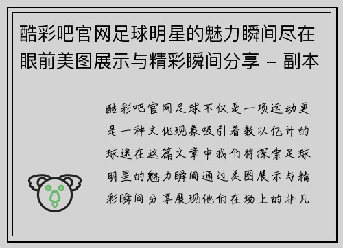 酷彩吧官网足球明星的魅力瞬间尽在眼前美图展示与精彩瞬间分享 - 副本