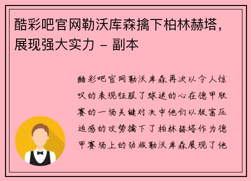 酷彩吧官网勒沃库森擒下柏林赫塔，展现强大实力 - 副本