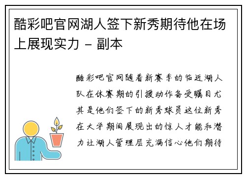 酷彩吧官网湖人签下新秀期待他在场上展现实力 - 副本