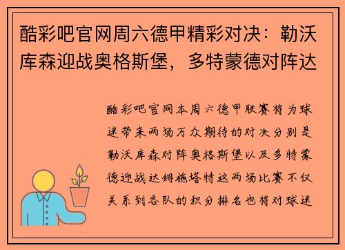 酷彩吧官网周六德甲精彩对决：勒沃库森迎战奥格斯堡，多特蒙德对阵达姆施塔特 - 副本