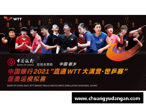 酷彩吧官网WTT新加坡大满贯：中国队的荣耀之旅