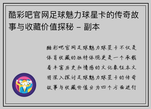 酷彩吧官网足球魅力球星卡的传奇故事与收藏价值探秘 - 副本