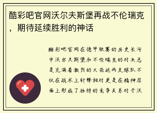 酷彩吧官网沃尔夫斯堡再战不伦瑞克，期待延续胜利的神话