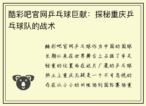 酷彩吧官网乒乓球巨献：探秘重庆乒乓球队的战术
