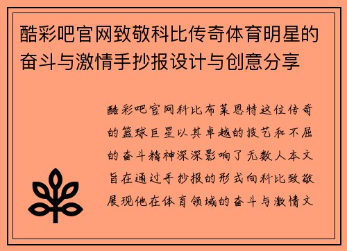 酷彩吧官网致敬科比传奇体育明星的奋斗与激情手抄报设计与创意分享
