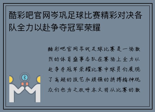 酷彩吧官网岑巩足球比赛精彩对决各队全力以赴争夺冠军荣耀