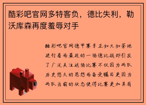 酷彩吧官网多特客负，德比失利，勒沃库森再度羞辱对手