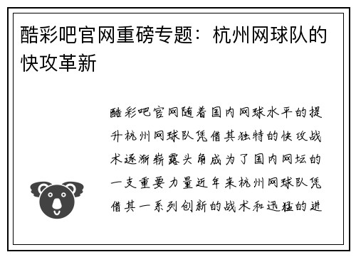酷彩吧官网重磅专题：杭州网球队的快攻革新