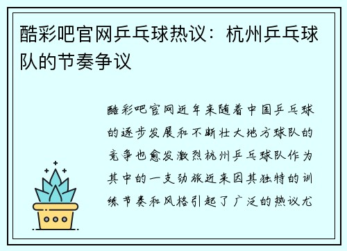 酷彩吧官网乒乓球热议：杭州乒乓球队的节奏争议