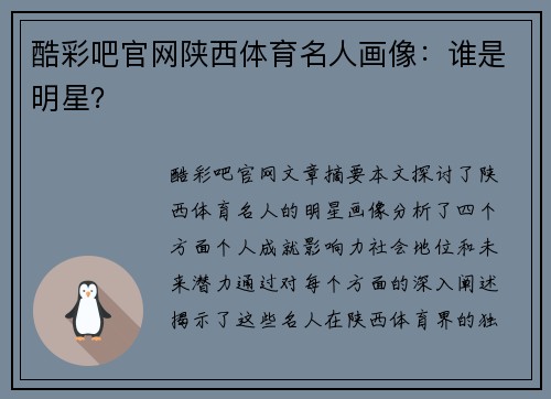 酷彩吧官网陕西体育名人画像：谁是明星？