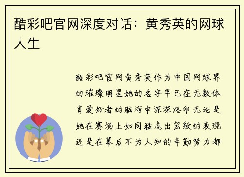 酷彩吧官网深度对话：黄秀英的网球人生