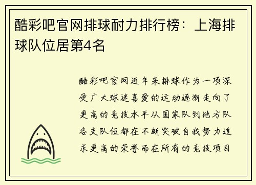 酷彩吧官网排球耐力排行榜：上海排球队位居第4名