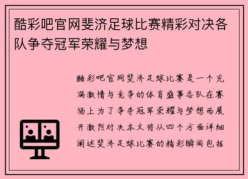 酷彩吧官网斐济足球比赛精彩对决各队争夺冠军荣耀与梦想