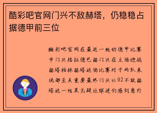 酷彩吧官网门兴不敌赫塔，仍稳稳占据德甲前三位