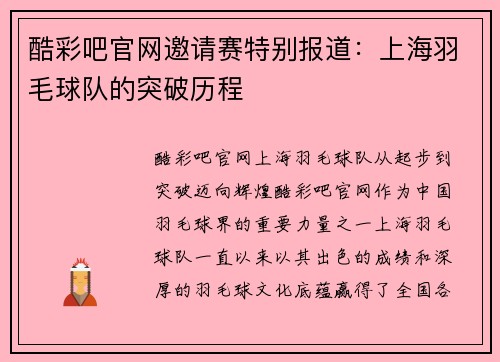酷彩吧官网邀请赛特别报道：上海羽毛球队的突破历程