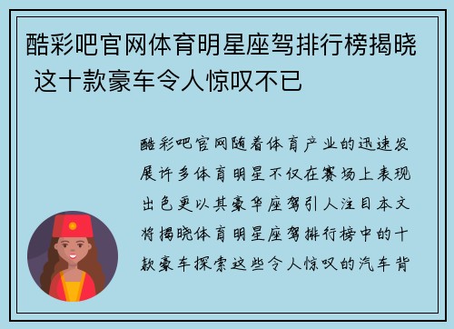 酷彩吧官网体育明星座驾排行榜揭晓 这十款豪车令人惊叹不已