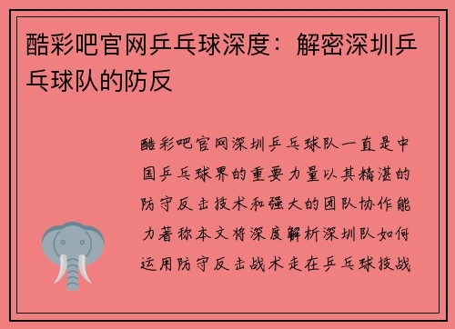 酷彩吧官网乒乓球深度：解密深圳乒乓球队的防反