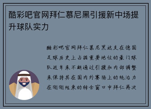 酷彩吧官网拜仁慕尼黑引援新中场提升球队实力