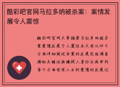 酷彩吧官网马拉多纳被杀案：案情发展令人震惊